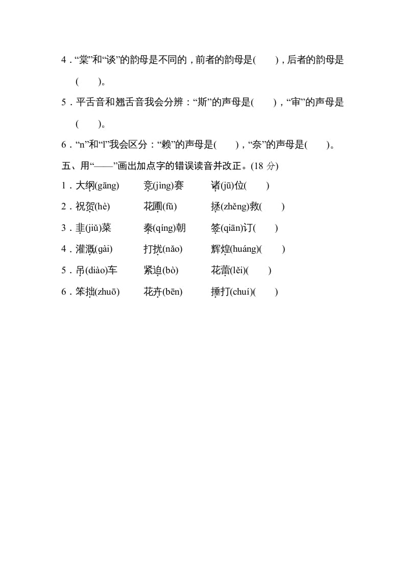 图片[2]-四年级语文上册2汉字正音-学习资料站