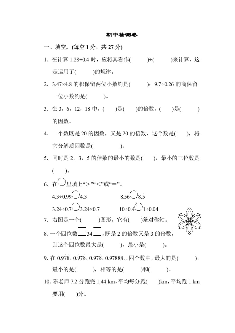 五年级数学上册期中练习(7)（北师大版）-学习资料站