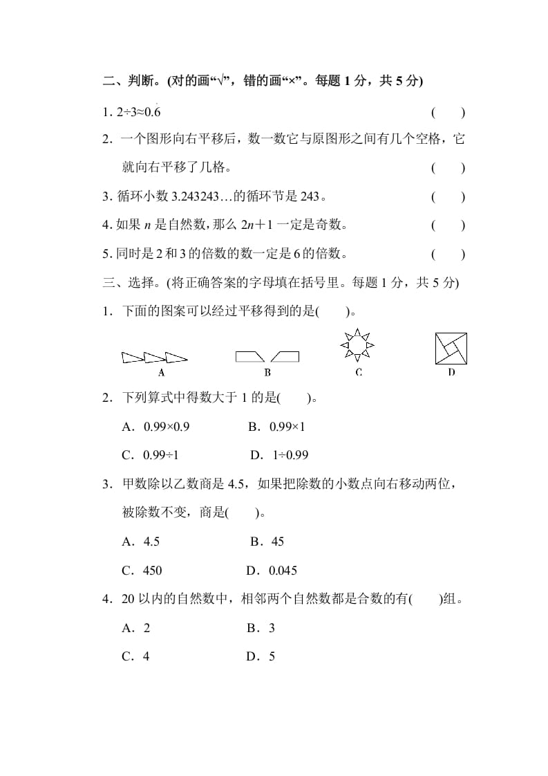 图片[2]-五年级数学上册期中练习(7)（北师大版）-学习资料站