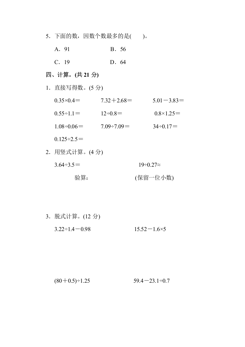 图片[3]-五年级数学上册期中练习(7)（北师大版）-学习资料站