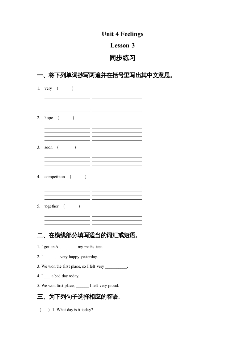 六年级英语上册Unit4FeelingslLesson3同步练习2（人教版一起点）-学习资料站
