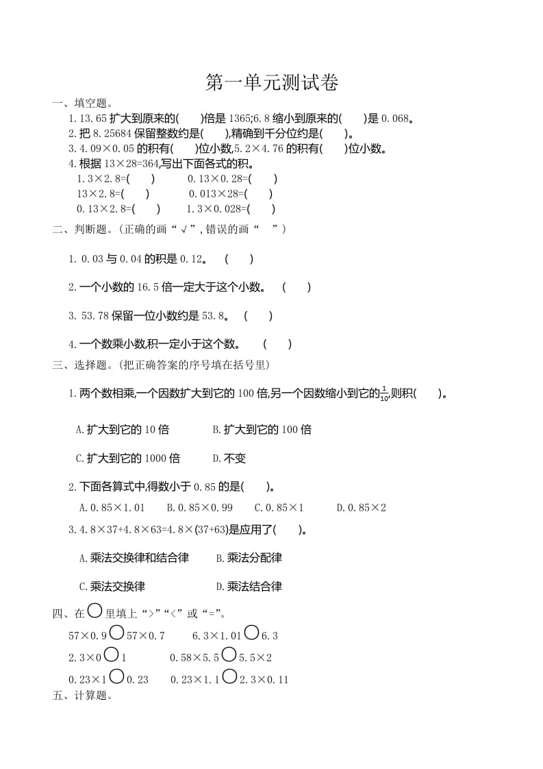 五年级数学上册第1单元测试卷1（人教版）-学习资料站