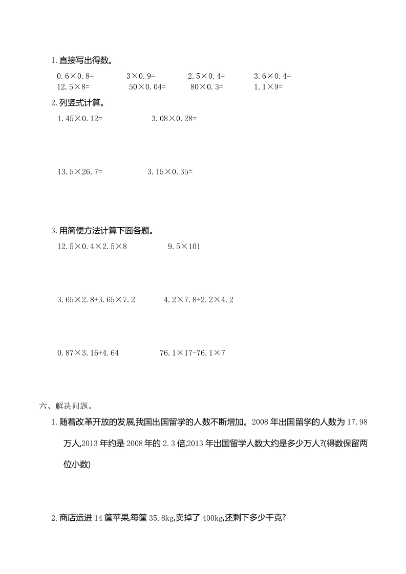 图片[2]-五年级数学上册第1单元测试卷1（人教版）-学习资料站