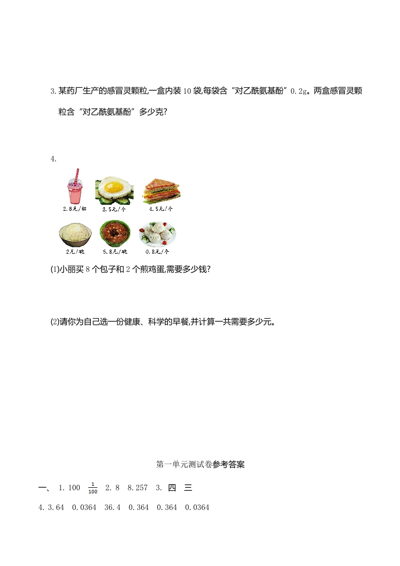 图片[3]-五年级数学上册第1单元测试卷1（人教版）-学习资料站