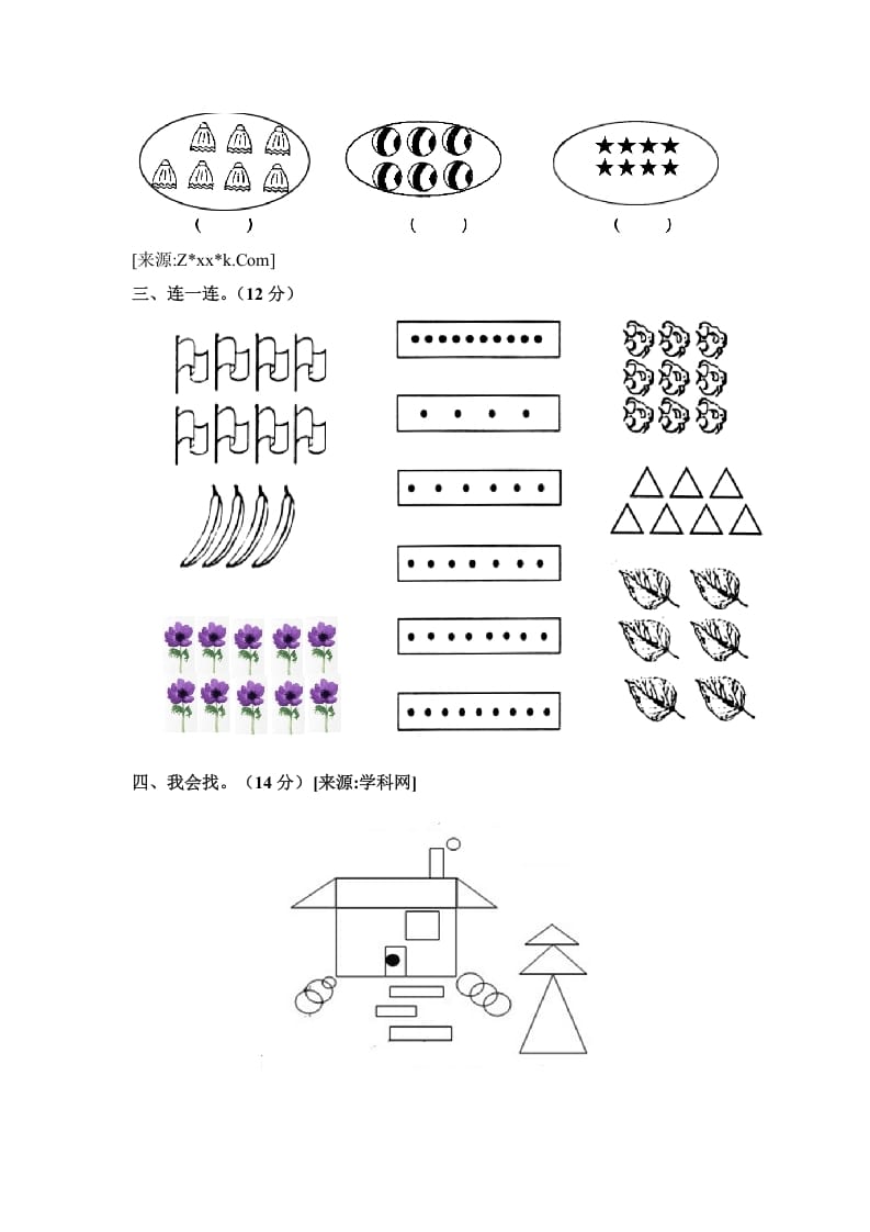 图片[2]-一年级数学上册第一单元试卷（苏教版）-学习资料站