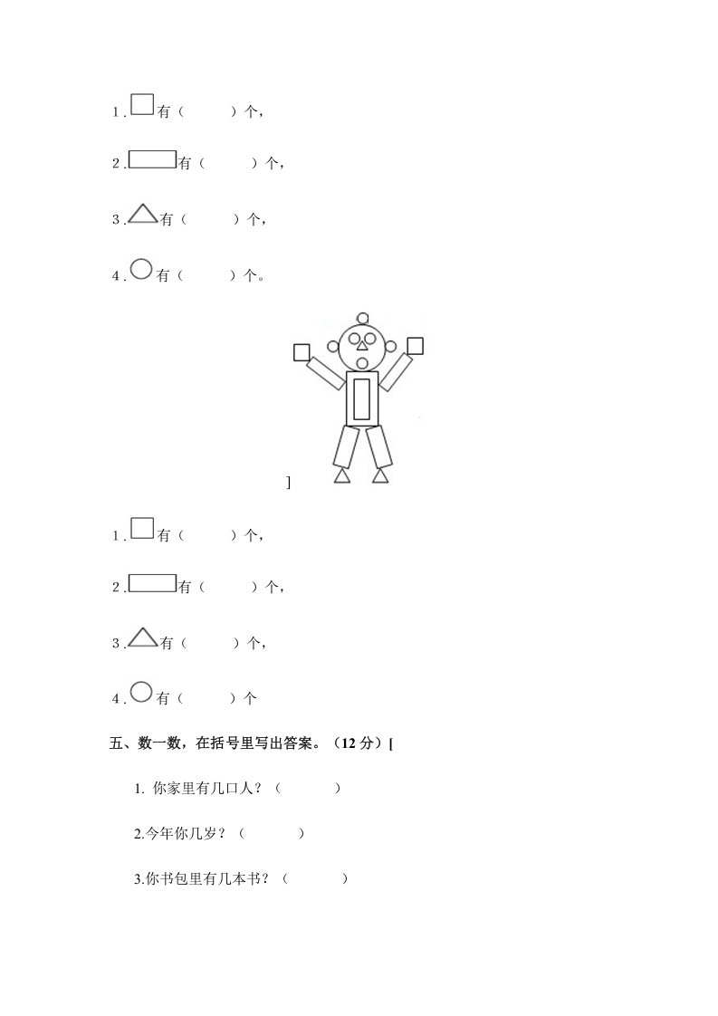 图片[3]-一年级数学上册第一单元试卷（苏教版）-学习资料站