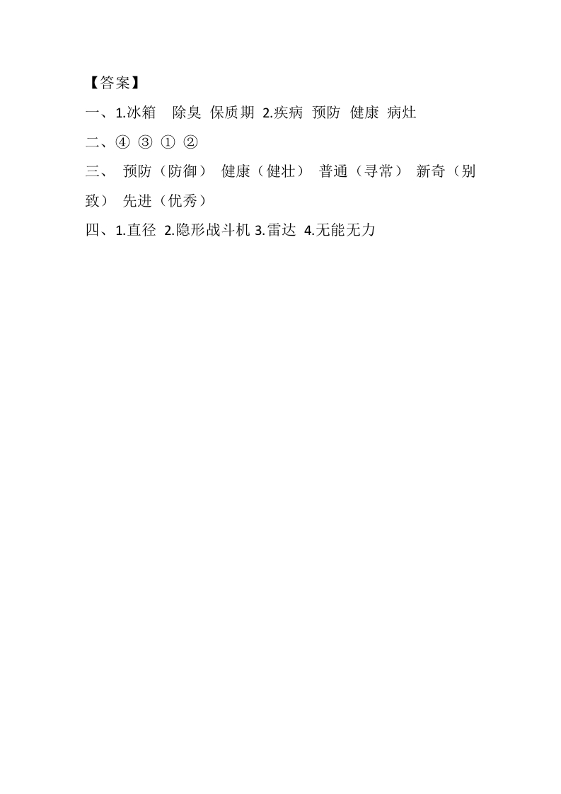 图片[3]-四年级语文下册7纳米技术就在我们身边课时练-学习资料站