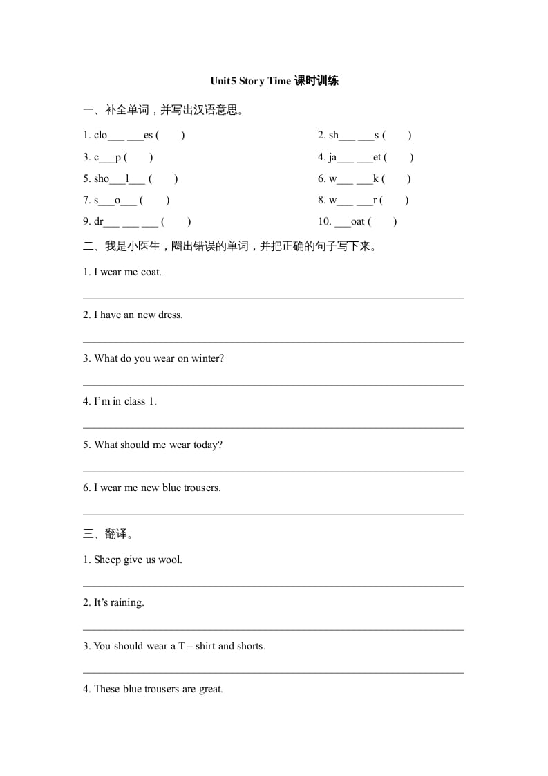 三年级英语上册Unit5_Story_Time课时训练（人教版一起点）-学习资料站
