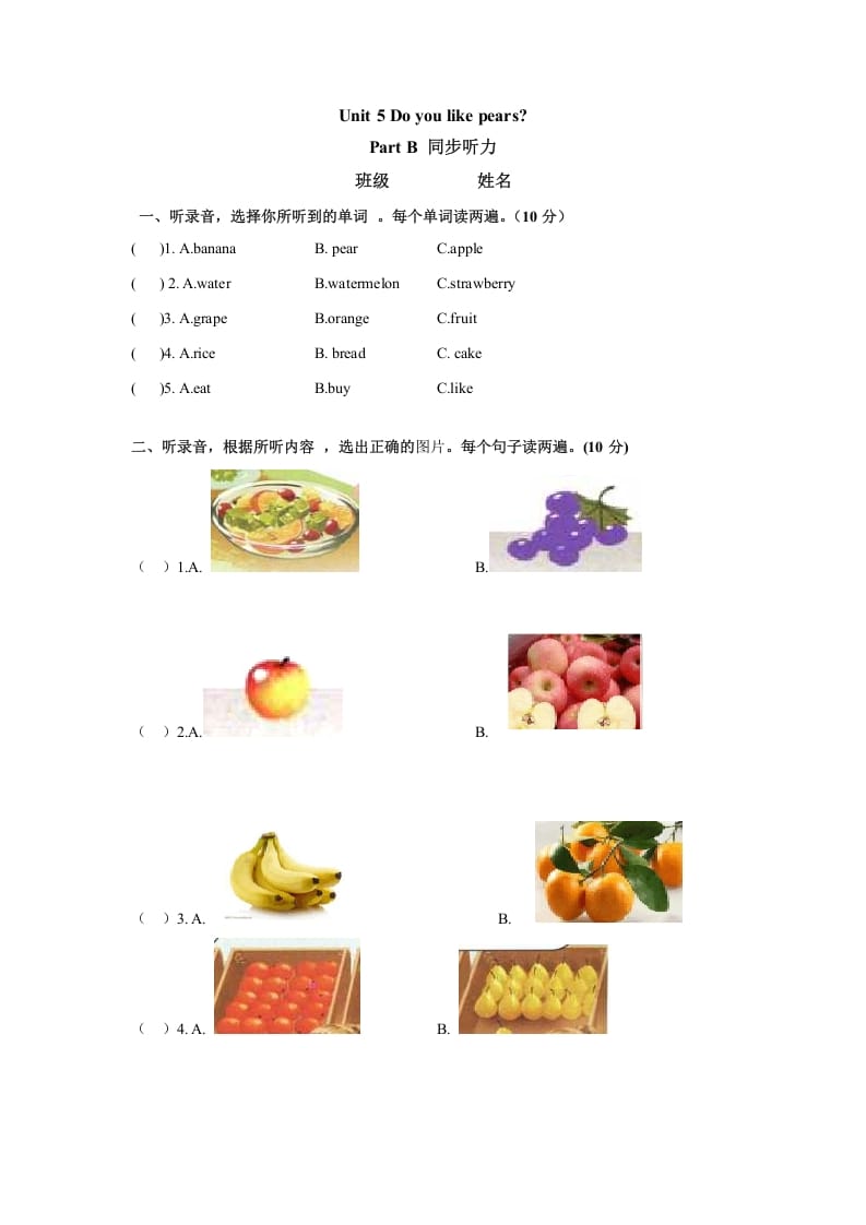 三年级英语下册Unit5DoyoulikepearsPartB同步听力训练人教PEP版-学习资料站