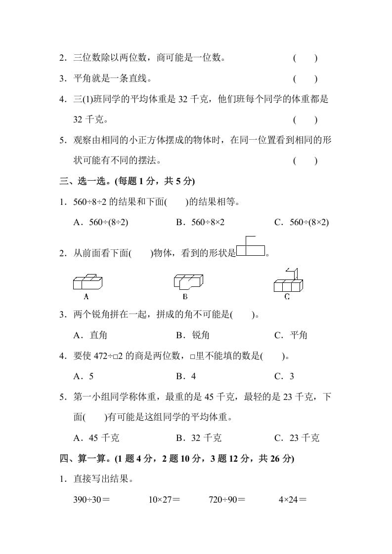 图片[2]-四年级数学上册数学期末测试卷(2)（苏教版）-学习资料站