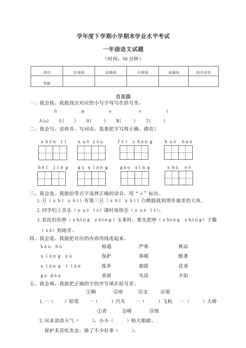 一年级语文下册期末试卷13-学习资料站