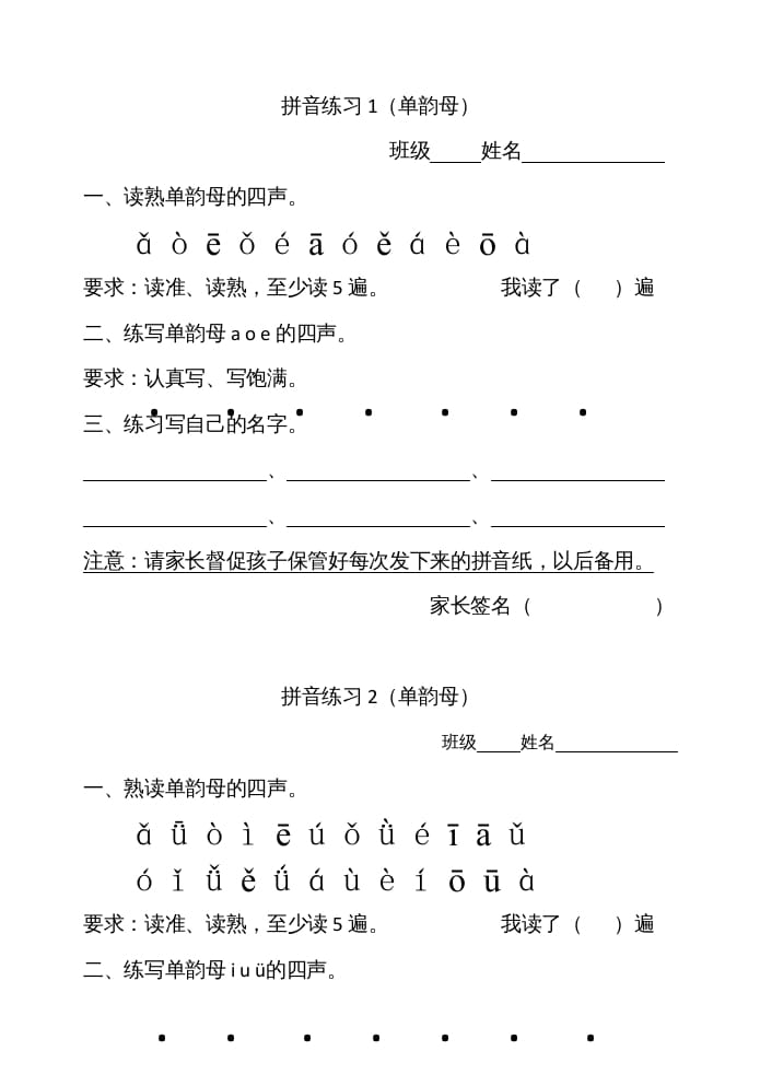 一年级语文上册拼音练习（部编版）-学习资料站