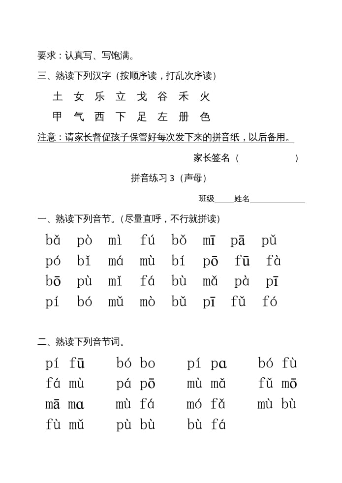 图片[2]-一年级语文上册拼音练习（部编版）-学习资料站