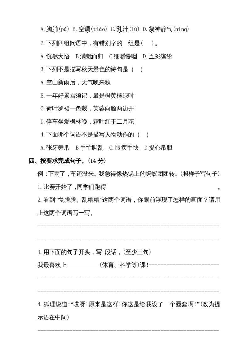 图片[2]-三年级语文上册（期末测试题）版(5)（部编版）-学习资料站