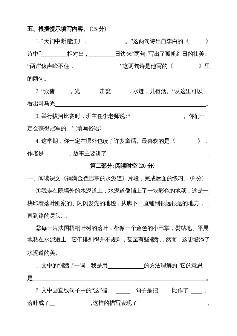 图片[3]-三年级语文上册（期末测试题）版(5)（部编版）-学习资料站