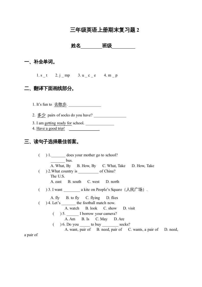 三年级英语上册期末复习题2（人教版一起点）-学习资料站