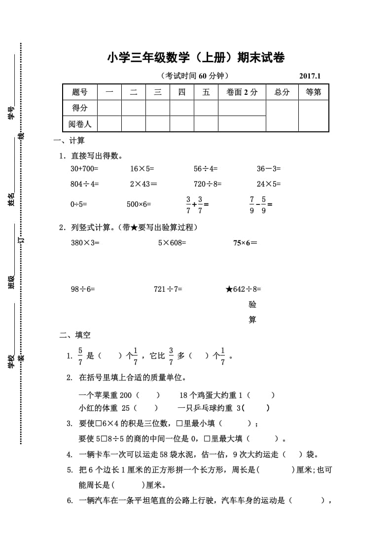 三年级数学上册三年级（上册）期末试卷（苏教版）-学习资料站