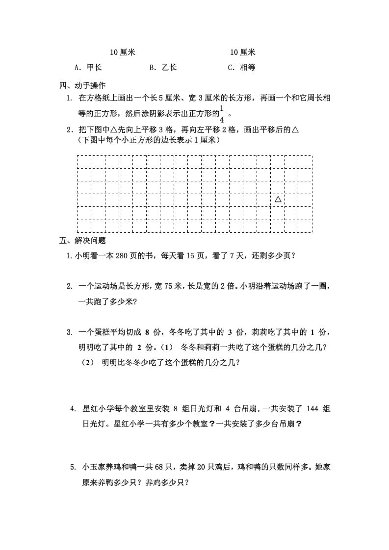 图片[3]-三年级数学上册三年级（上册）期末试卷（苏教版）-学习资料站