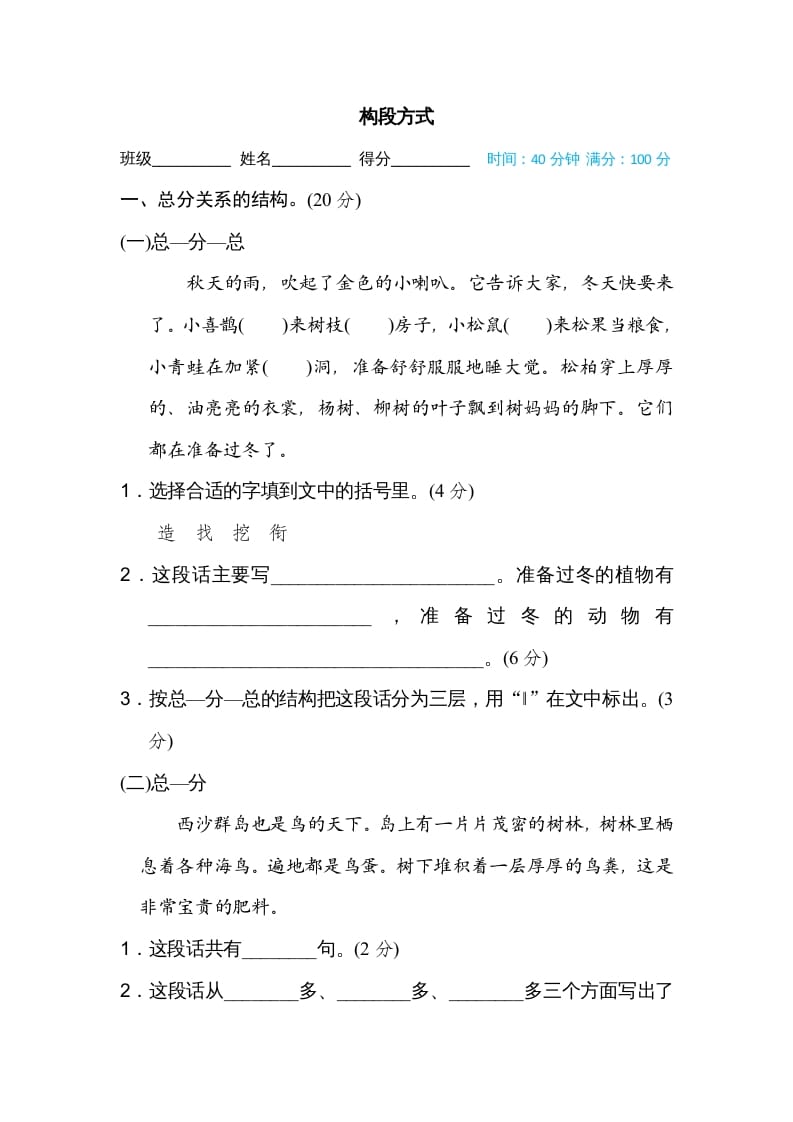 三年级语文上册构段方式（部编版）-学习资料站