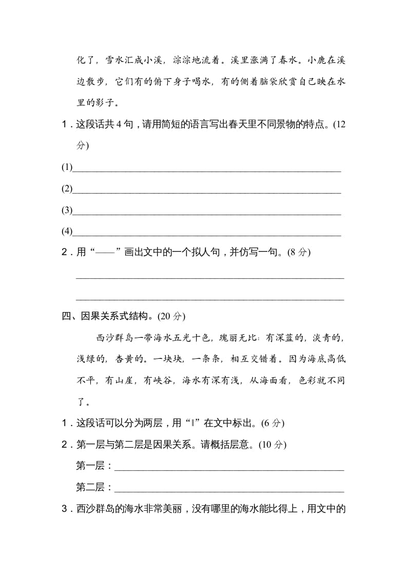 图片[3]-三年级语文上册构段方式（部编版）-学习资料站