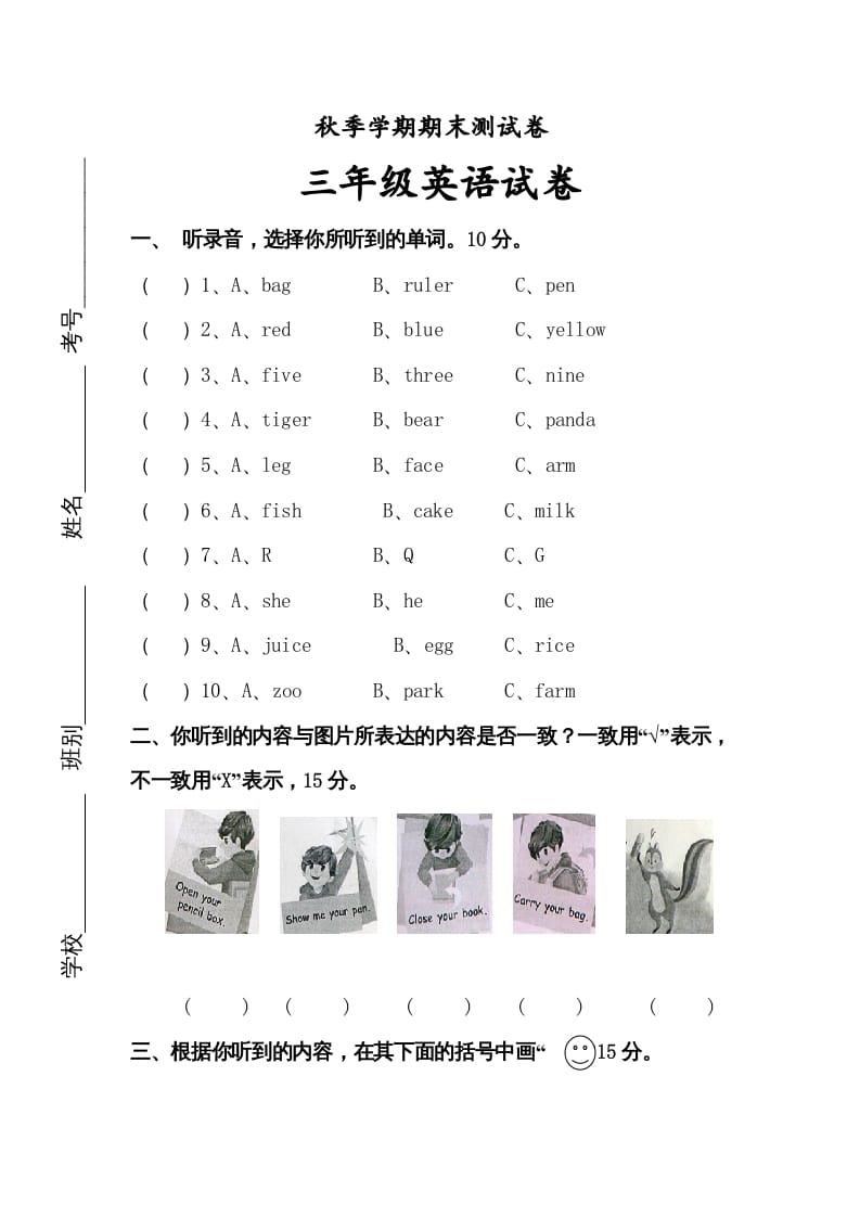 三年级英语上册英语上册期末综合试卷（含听力材料)（人教PEP）-学习资料站