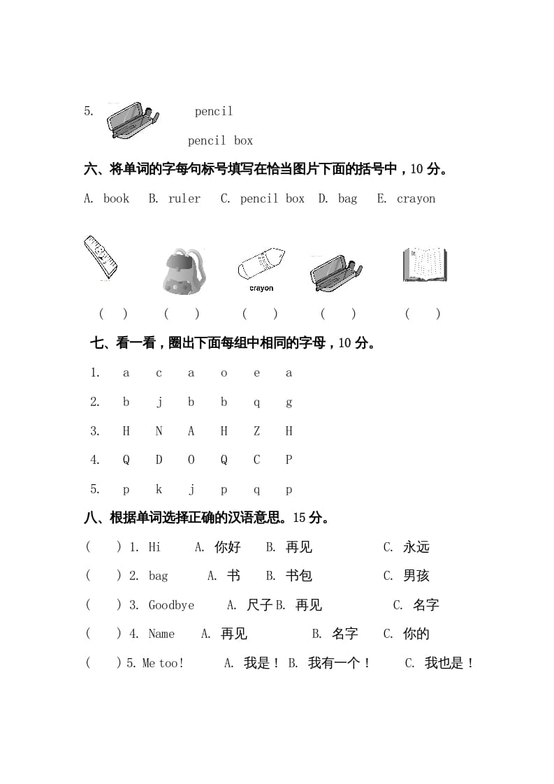 图片[3]-三年级英语上册英语上册期末综合试卷（含听力材料)（人教PEP）-学习资料站