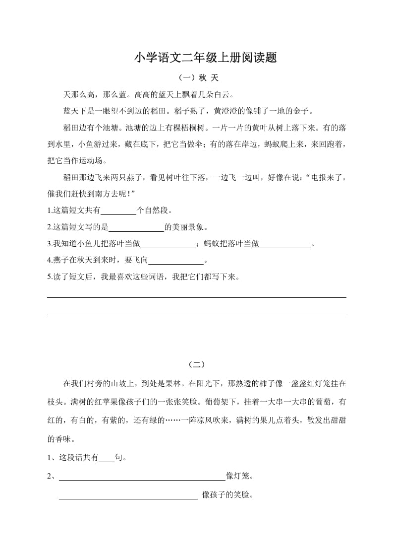 二年级语文上册阅读题及参考答案（18篇）（部编）-学习资料站