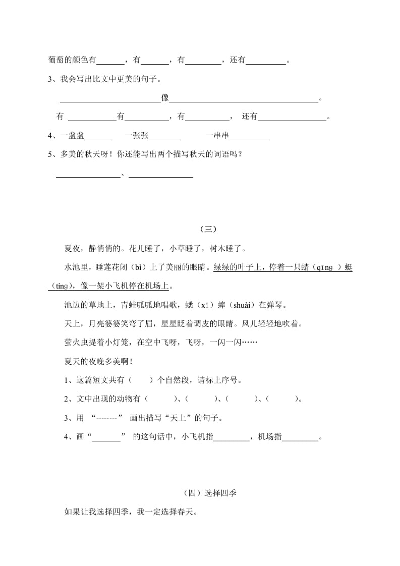 图片[2]-二年级语文上册阅读题及参考答案（18篇）（部编）-学习资料站