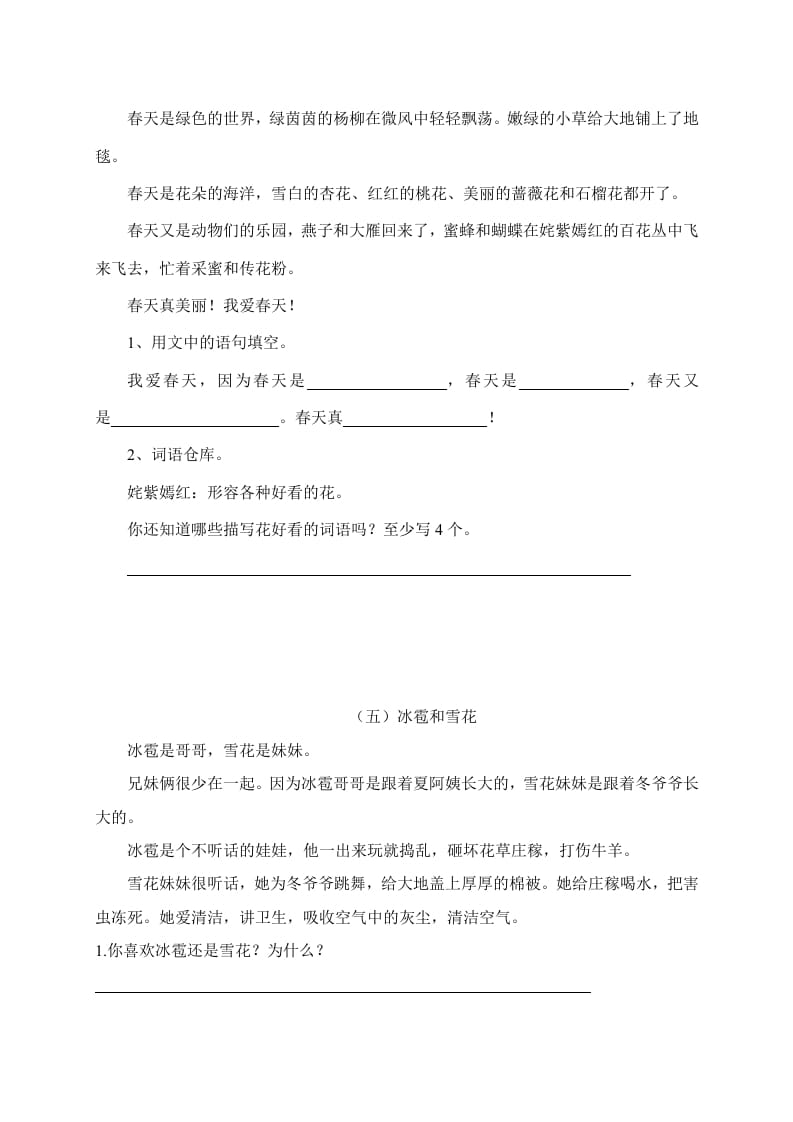 图片[3]-二年级语文上册阅读题及参考答案（18篇）（部编）-学习资料站