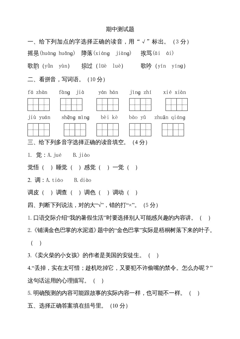 三年级语文上册期中测试版(15)（部编版）-学习资料站
