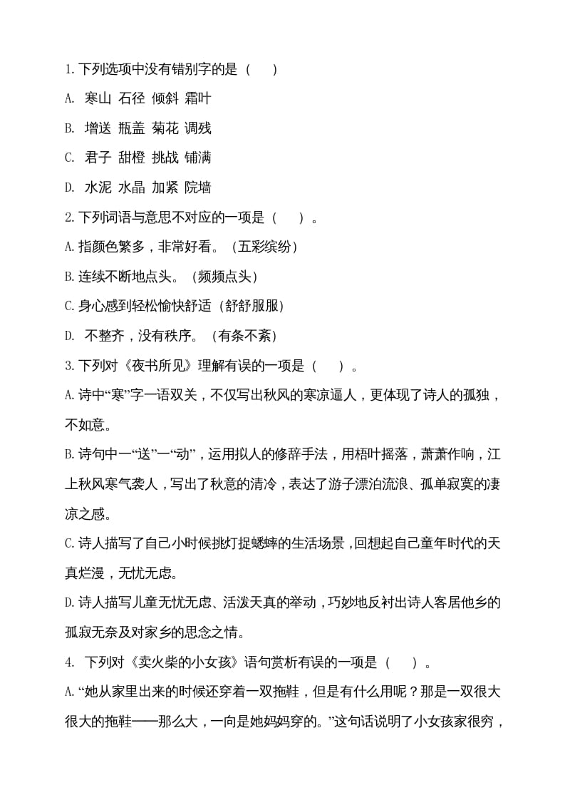 图片[2]-三年级语文上册期中测试版(15)（部编版）-学习资料站
