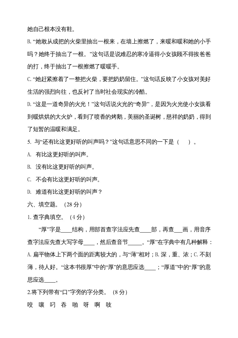 图片[3]-三年级语文上册期中测试版(15)（部编版）-学习资料站