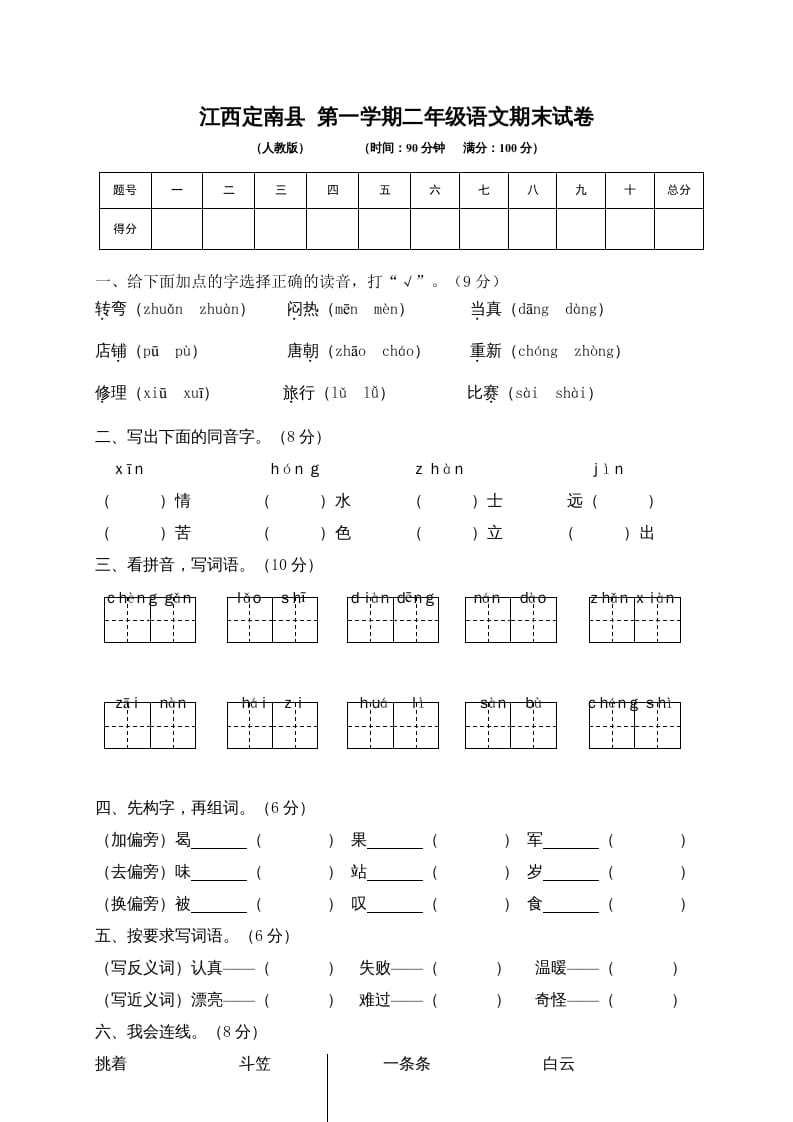 二年级语文上册期末模拟卷5（部编）-学习资料站