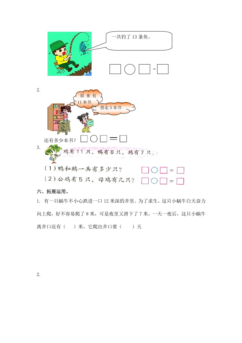 图片[2]-一年级数学下册（苏教版）十几减几及答案2-学习资料站