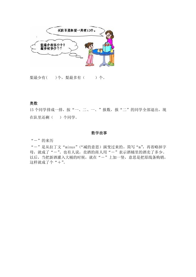 图片[3]-一年级数学下册（苏教版）十几减几及答案2-学习资料站