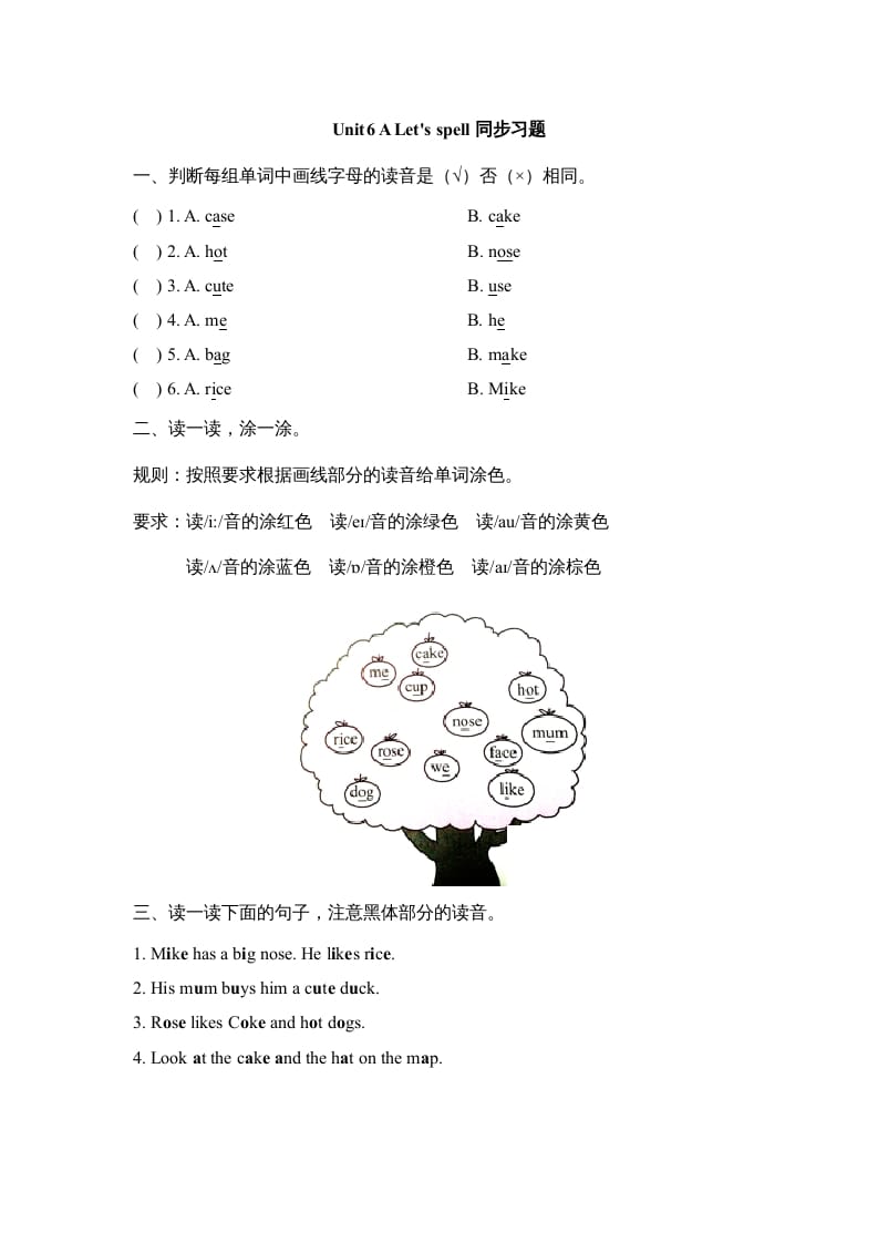 四年级英语上册Unit6_A_Let’s_spell同步习题（人教版一起点）-学习资料站