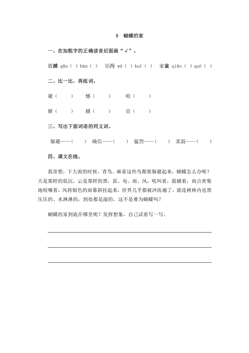 四年级语文上册8蝴蝶的家-学习资料站