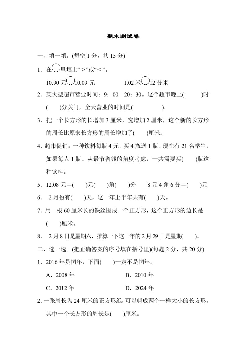 三年级数学上册期末练习(12)（北师大版）-学习资料站