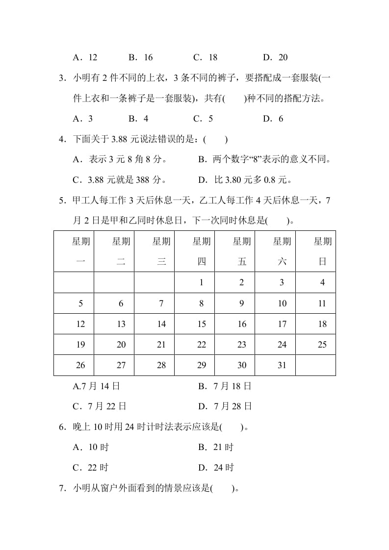 图片[2]-三年级数学上册期末练习(12)（北师大版）-学习资料站