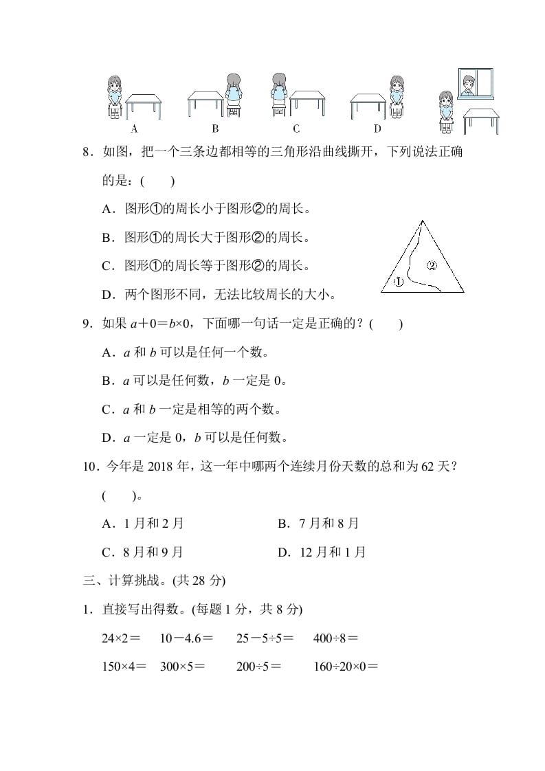 图片[3]-三年级数学上册期末练习(12)（北师大版）-学习资料站