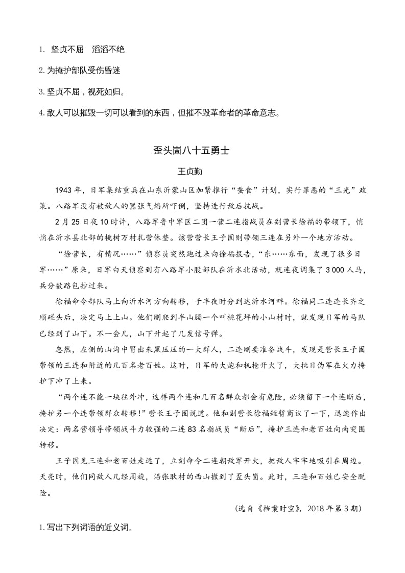 图片[2]-六年级语文上册类文阅读6狼牙山五壮士（部编版）-学习资料站