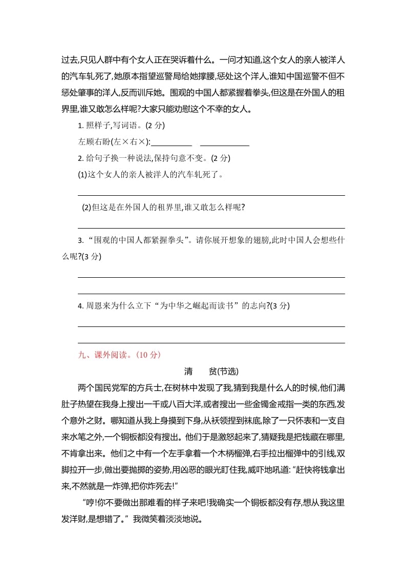 图片[3]-四年级语文上册第七单元提升练习-学习资料站