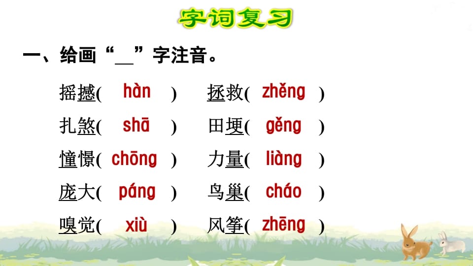 图片[2]-四年级语文上册第5单元复习-学习资料站