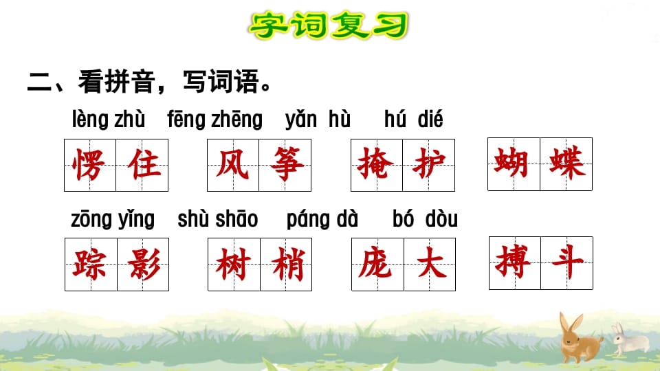 图片[3]-四年级语文上册第5单元复习-学习资料站