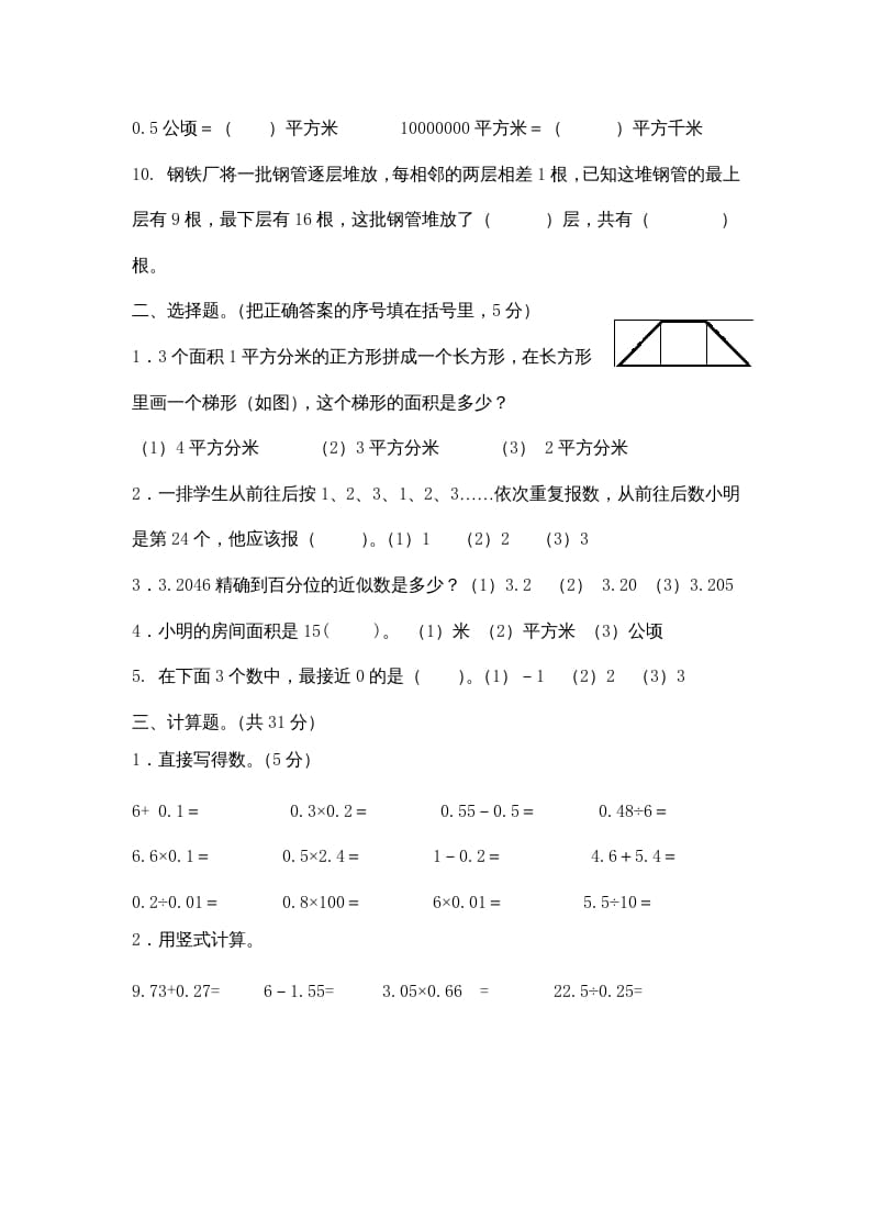 图片[2]-五年级数学上册期中综合练习题(1)（苏教版）-学习资料站