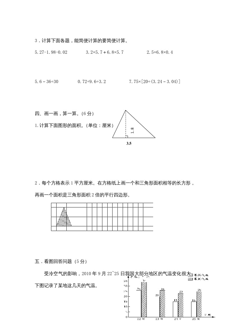 图片[3]-五年级数学上册期中综合练习题(1)（苏教版）-学习资料站