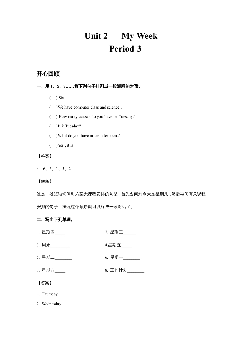 五年级英语上册Unit2MyWeekPeriod3（同步讲练测）（人教版PEP）-学习资料站