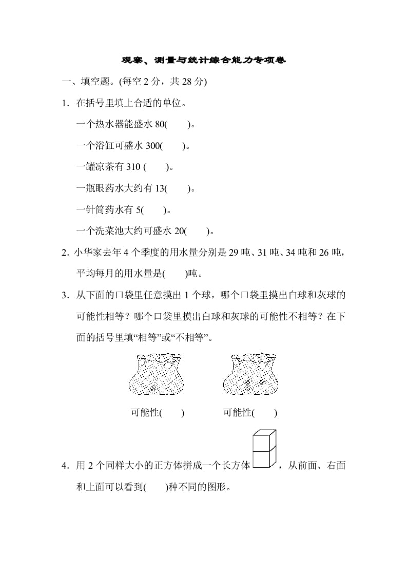 四年级数学上册专项复习卷4（苏教版）-学习资料站