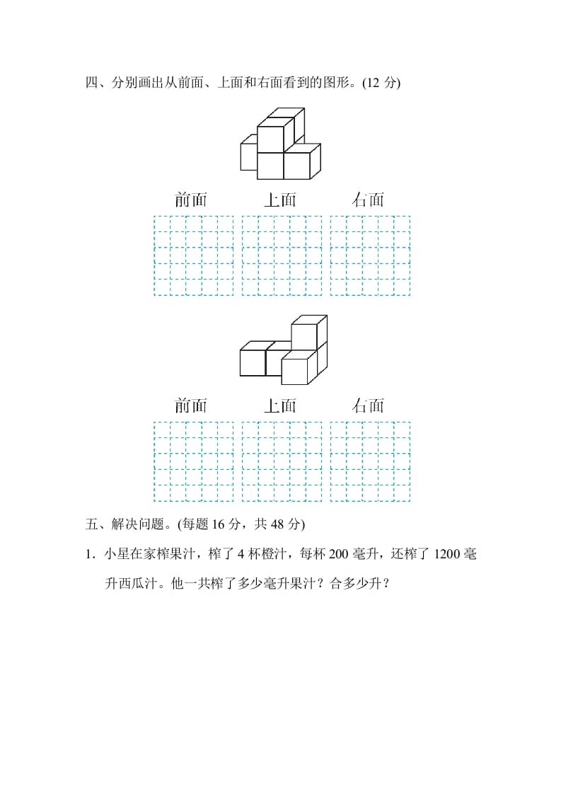 图片[3]-四年级数学上册专项复习卷4（苏教版）-学习资料站