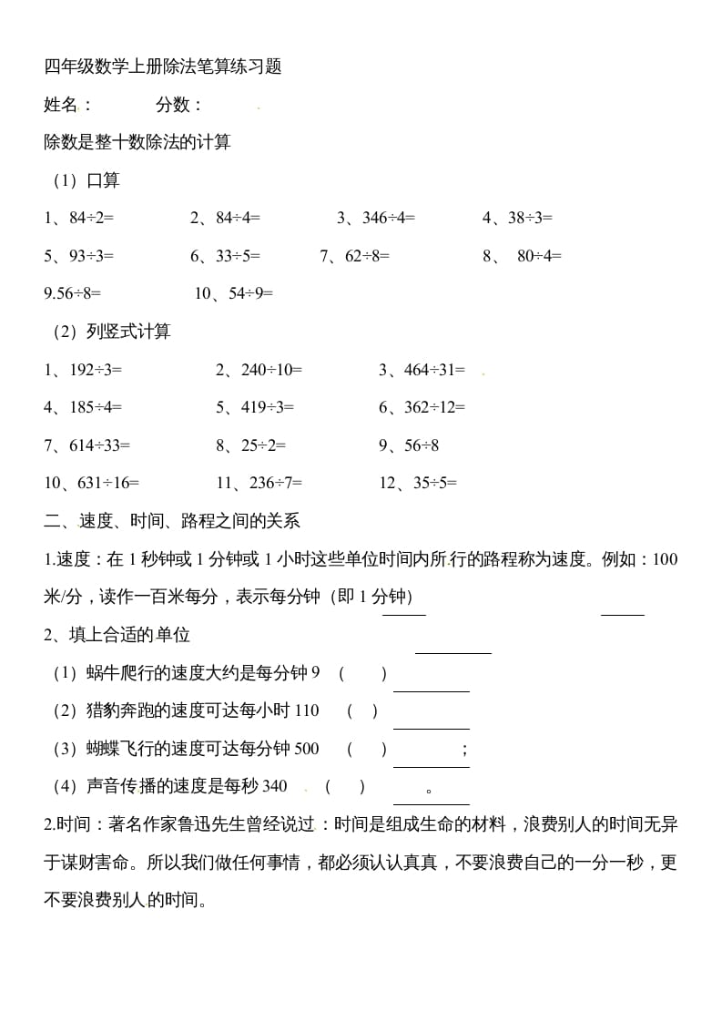 四年级数学上册除数是两位数的除法笔算除法4（人教版）-学习资料站